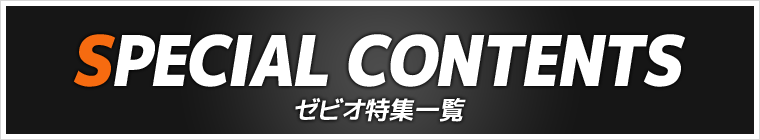 季節特集、オススメ特集からSALE特集まで勢揃い！