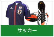サッカー