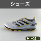 シューズ