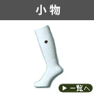 小物