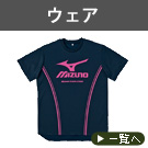 ウェア