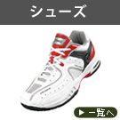 シューズ
