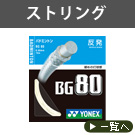 ストリング