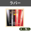 ラバー