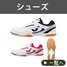シューズ