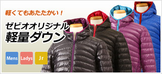 軽量ダウン