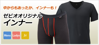 インナー