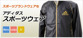 スポーツウェア