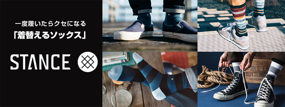 「着替えるソックス」STANCE